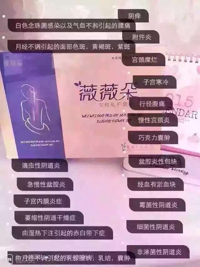 薇薇朵女性私护品牌怎么加盟代理?2016做微商卖什么产品赚钱?