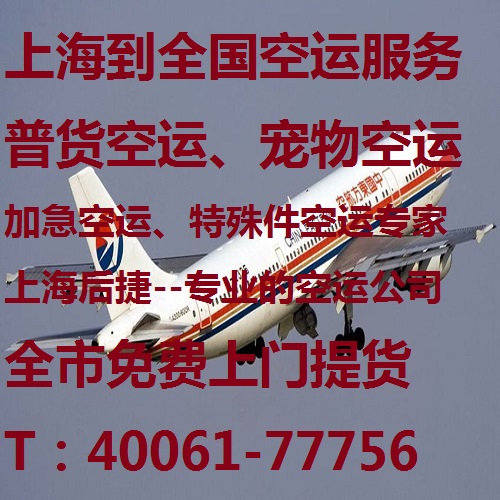 上海到广西南宁空运公司--精准直达,当天送货,