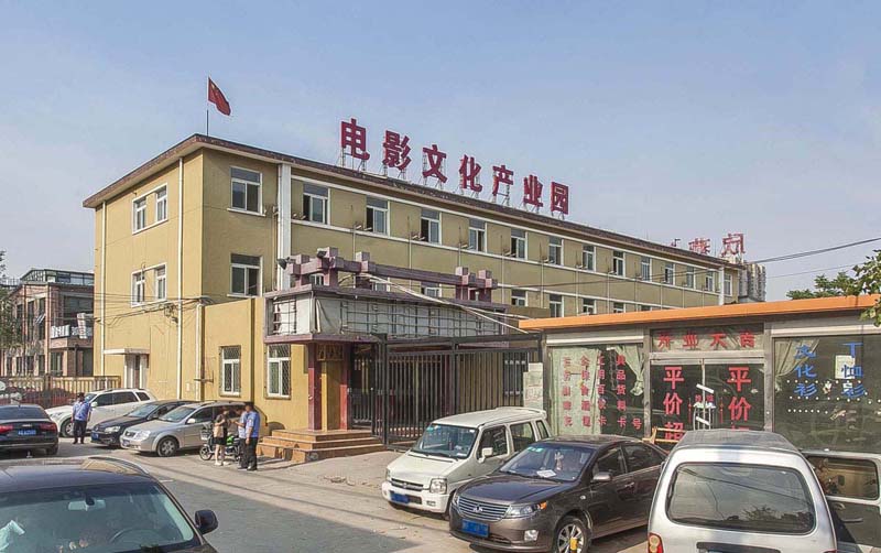 铜牛电影文化产业园电话:85711096 - 分类广告