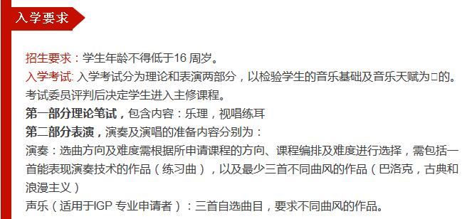 维也纳瓦格纳音乐学院2017年入学招生简章