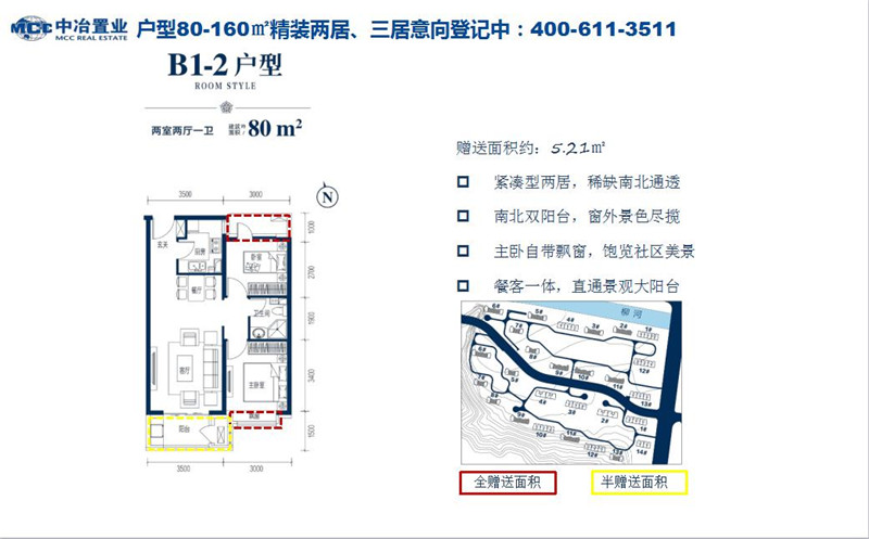 中冶置业承德兴隆项目-中冶红石郡即将开售