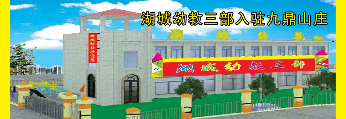 听说鄱阳有家叫做湖城幼教的幼儿园很不错