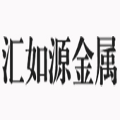 佛山市汇如源金属制品有限公司