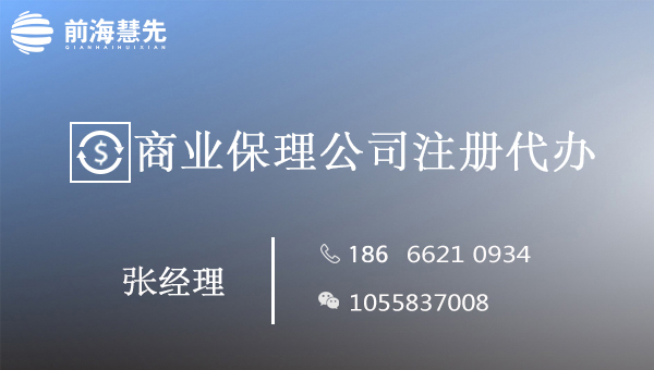 商业保理公司注册条件,前海商业保理运营模式