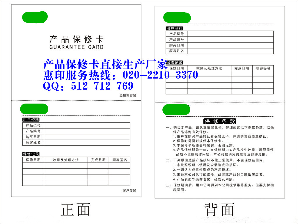 四川保修卡印刷厂专业印刷,质优价廉的是哪家