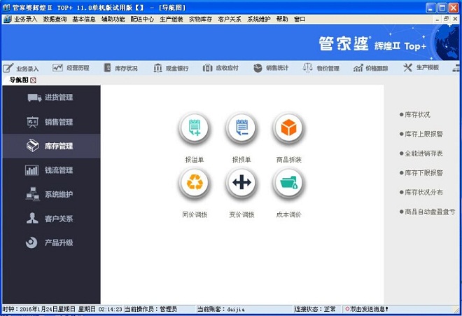 惠州管家婆,惠州管家婆软件,惠州管家婆进销存