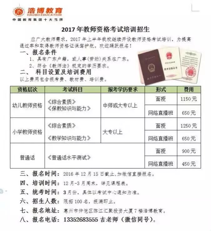 2017年惠州教师资格证学习报名-分类广告-莱高中部邦德图片