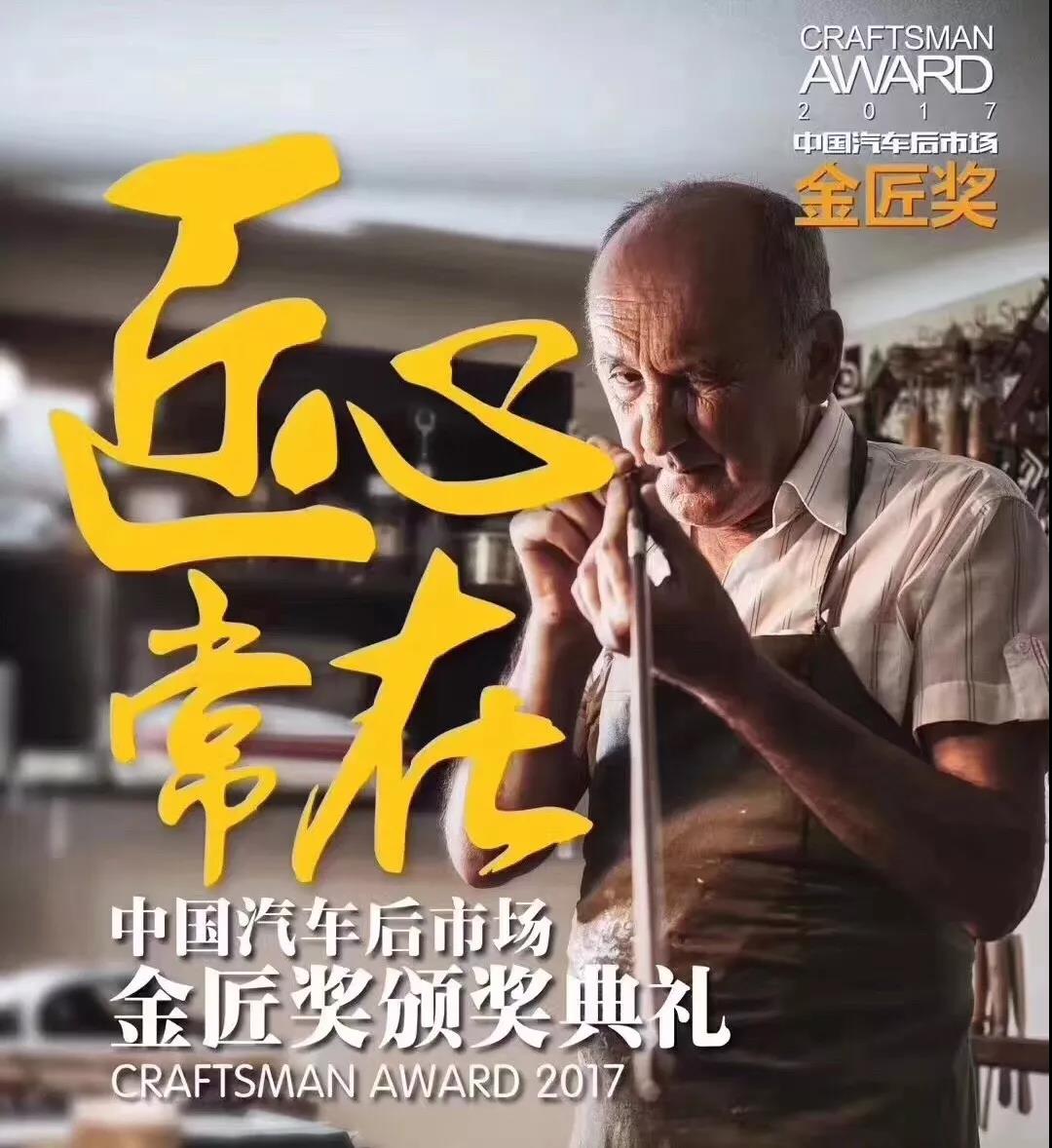 广东PLINIUS谱乐诗荣获金匠奖 汽车音响消费者