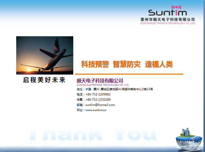 惠州质量好的防灾减灾预警产品就来顺天电子科