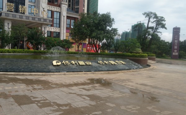 惠州惠阳保利阳光城2期周边配套|楼盘 - 中介代