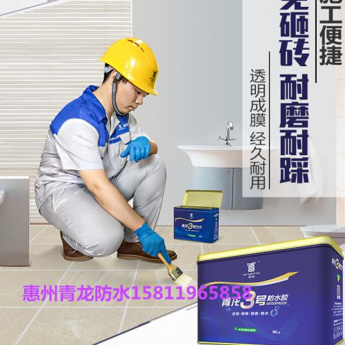 惠州青龙3号防水胶免砸砖卫生间墙地面渗漏修