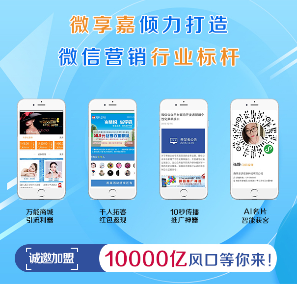 贵阳微信朋友圈引流 一站式智能营销平台