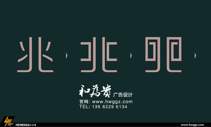 vis设计公司广州vis设计创意品牌设计