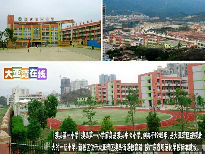 2-10分钟尽享澳头第yi小学(省重点小学),澳头中学,大亚湾第yi中学等