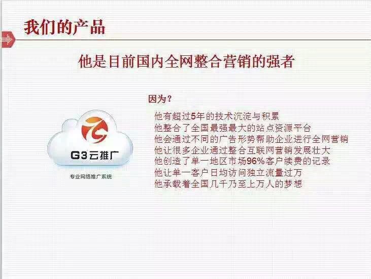 惠州G3云推广一套能为企业节约成本,做全网营