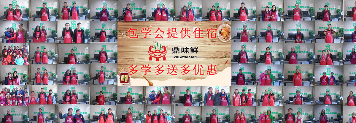 鼎味鲜banner3