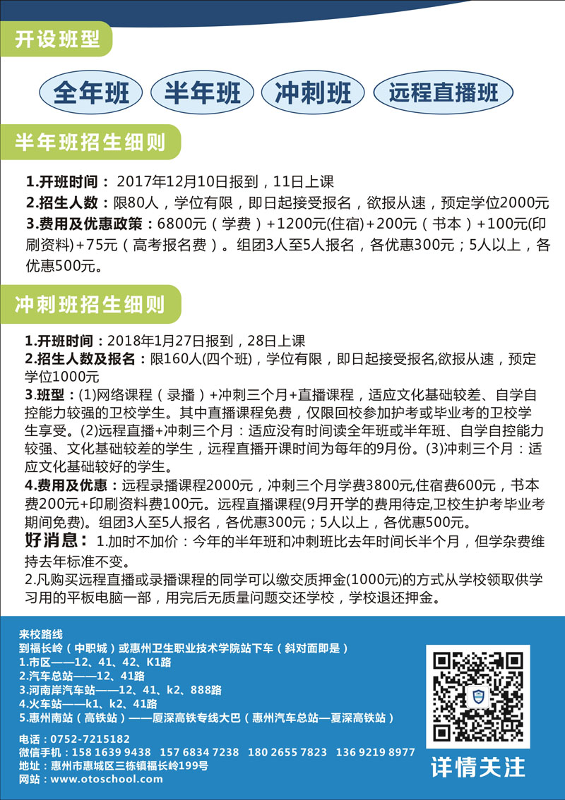 2018年广东省高职高考3+证书报考学校 辅导学校