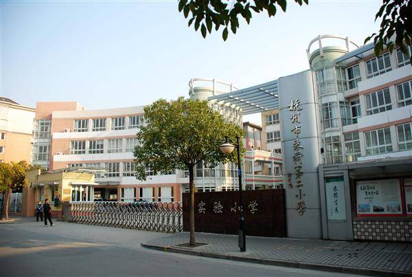 杭州网会科技中标采荷二小视频会议采购方案项