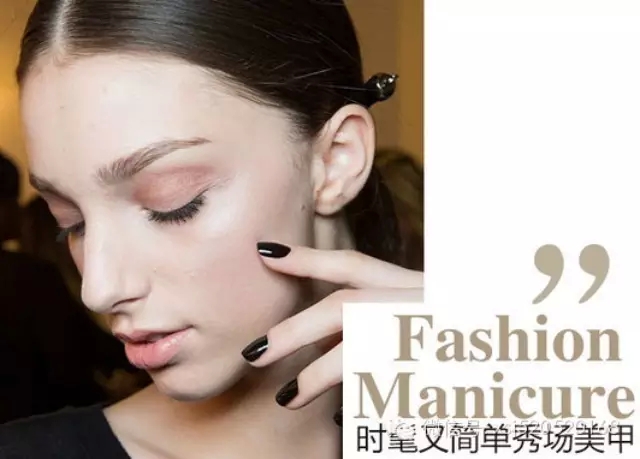 杭州美甲培训学校教你时髦又简单的秀场美甲