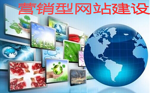 宁夏营销型网站建设时要避免陷到建站误区 - 青