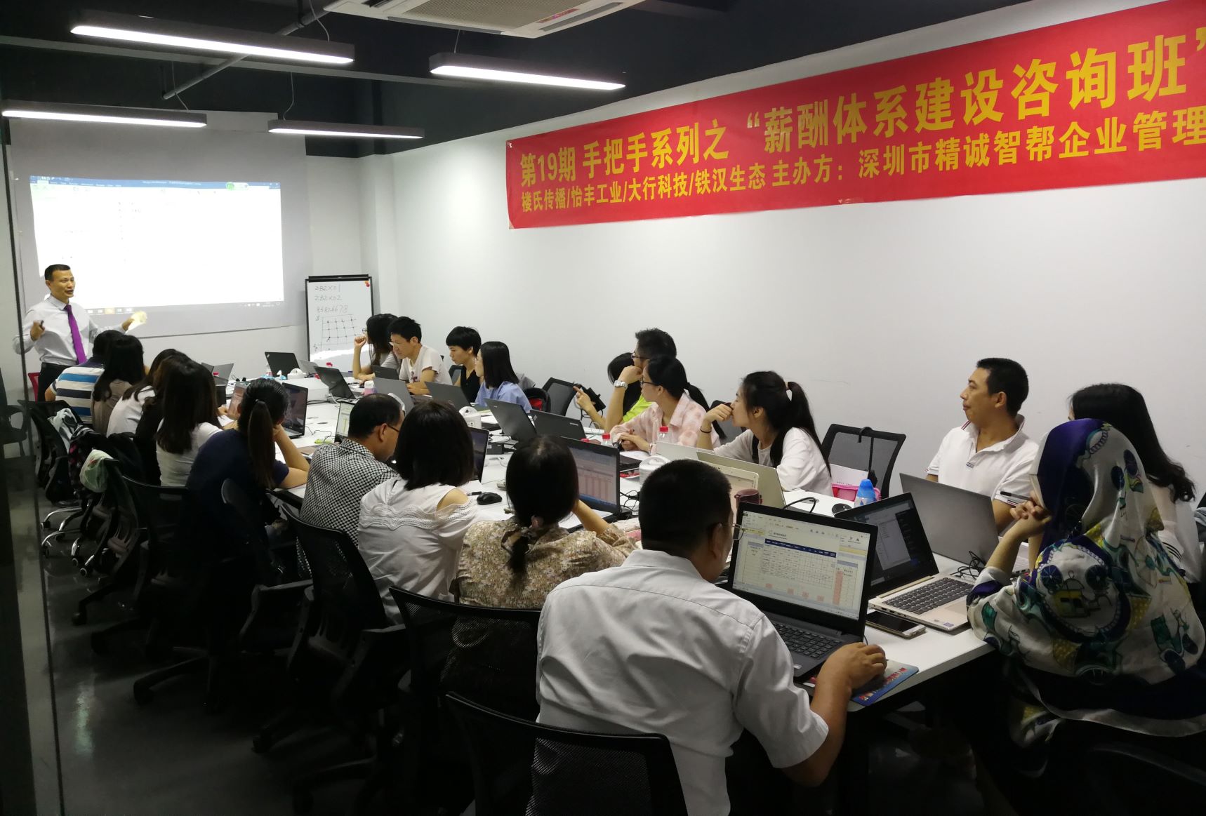 传授薪技术-19期战略薪酬课成功在深圳举办
