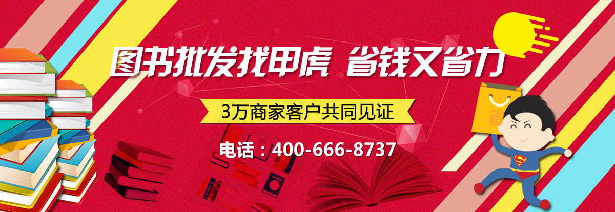 北京幼儿图书批发网-专业的图书批发市场