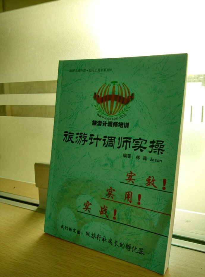 全国旅游计调师培训教材大全 - 秦皇岛新闻资讯