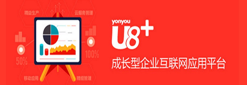 山东济南财务软件用友U8ERP 0531-8868148