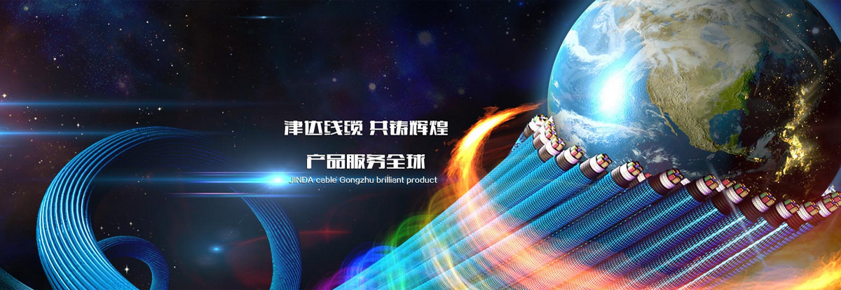 电线电缆行业"以铝代铜"需渐进式发展——石家庄正标津达线缆