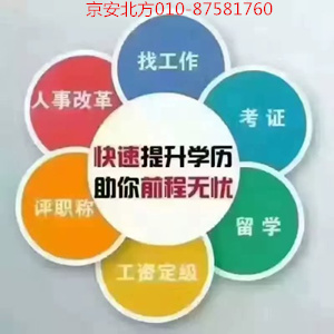 学院,专科,本科,简单,取证,网络教育,热门,学校,哪些,现,京安学院专科本科简单取证网络教育热门学校