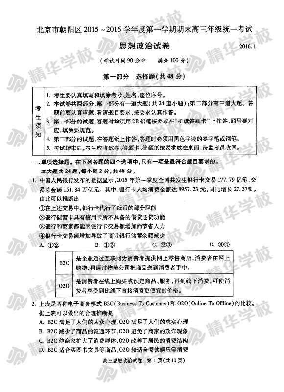 朝阳区期末考试政治试卷解析哪里有 - 教育文化