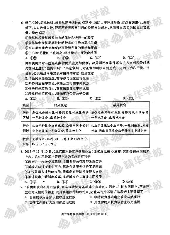 朝阳区期末考试政治试卷解析哪里有 - 教育文化