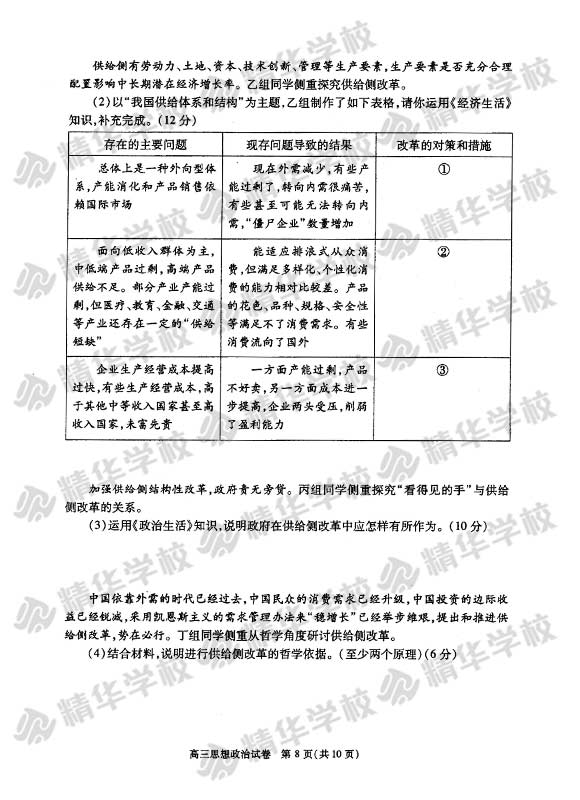 朝阳区期末考试政治试卷解析哪里有 - 教育文化