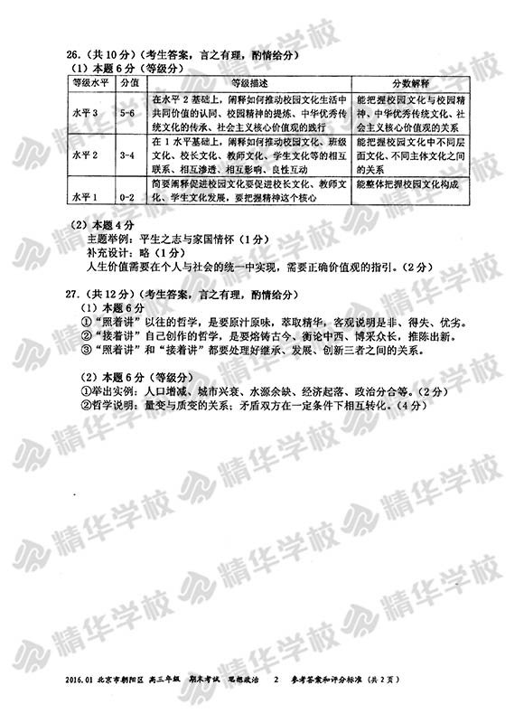 朝阳区期末考试政治试卷解析哪里有 - 教育文化