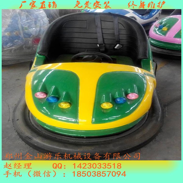碰碰车