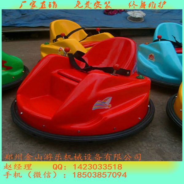 碰碰车
