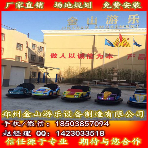 碰碰车