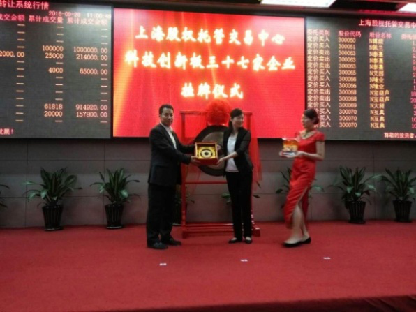 祝贺久坚加固科技股份在上海科创板挂牌敲锣