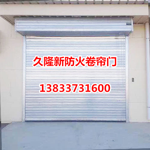 钢质防火卷帘门 钢质防火卷帘门