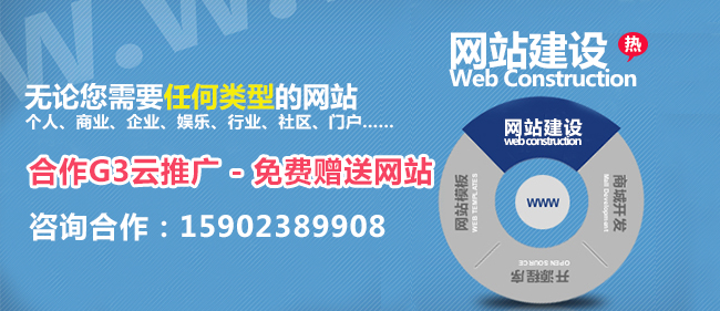 重庆网站建设公司哪家服务态度和售后好-G3云