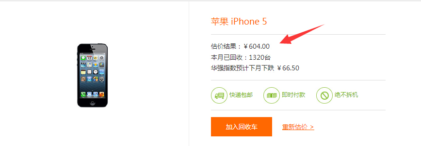 苹果5iphone5手机回收多少钱能卖少钱?