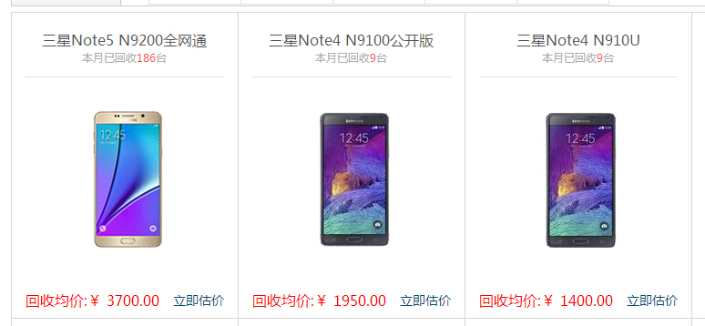 深圳手机上门回收价格三星NOTE4手机回收多