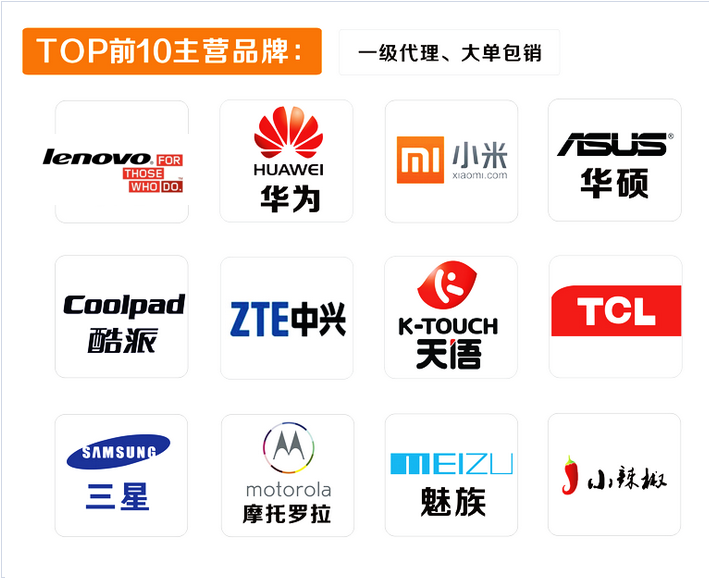 我司面向全国销售国内一线品牌手机,华为,华硕,小米,zte,thl,联想.