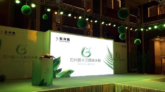 石兴凯十三周年庆典 深圳活动策划公司巨耀传