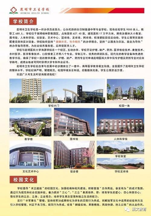 昆明卫校招生简章 卫校专业 卫校简介 昆明卫校