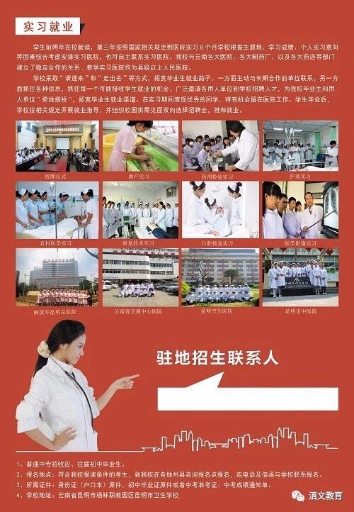 昆明卫校招生简章 卫校专业 卫校简介 昆明卫校