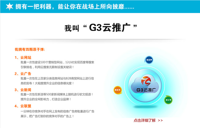 G3云推广是干什么的 云南昆明互加科技告诉您G3云推广有什么作用