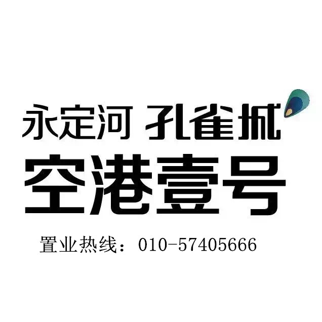 固安孔雀城空港壹号vs普罗旺斯花园新楼盘