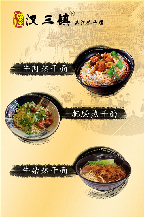 武汉举办热干面美食文化节