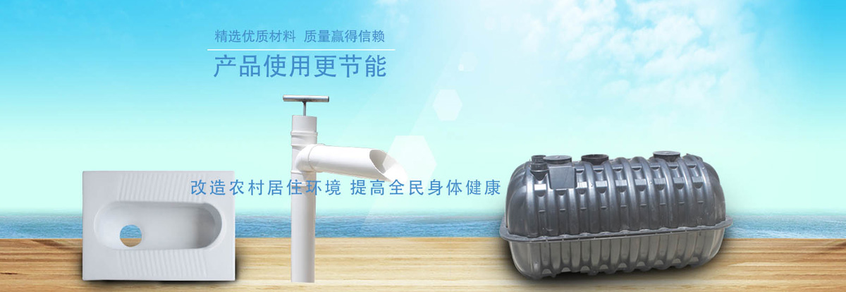 节能环保蹲便器